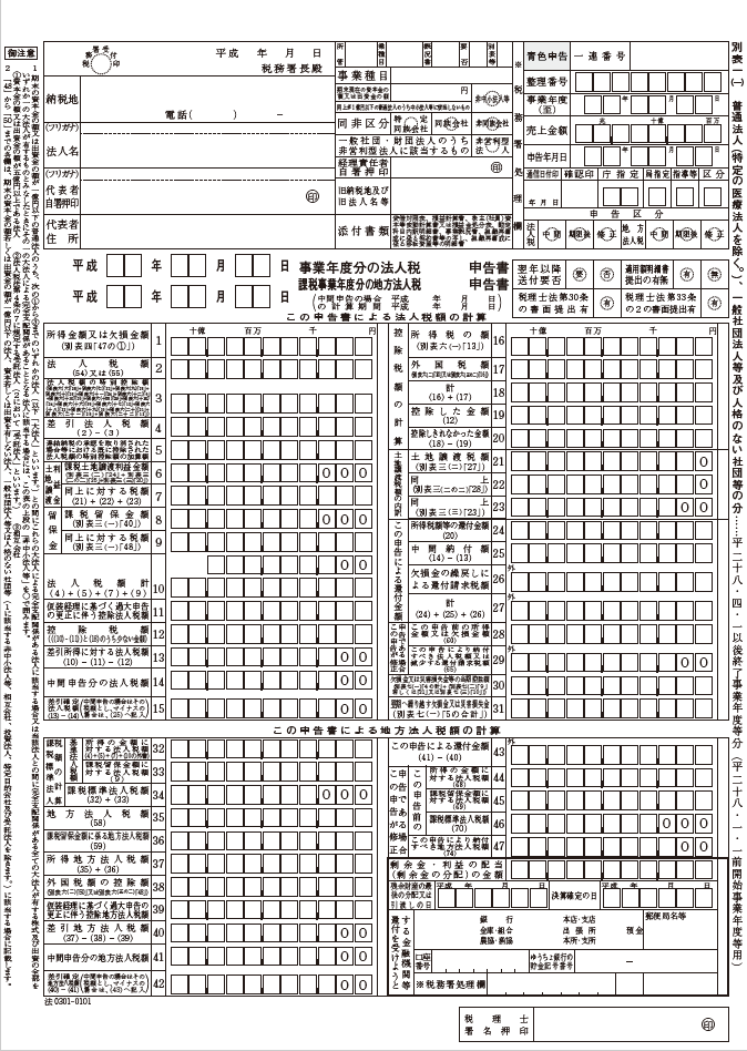 申告書