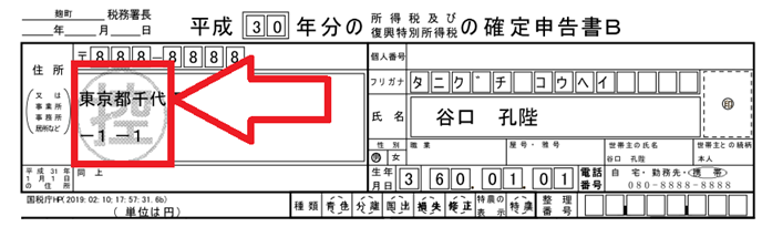 確定 申告 収受 印