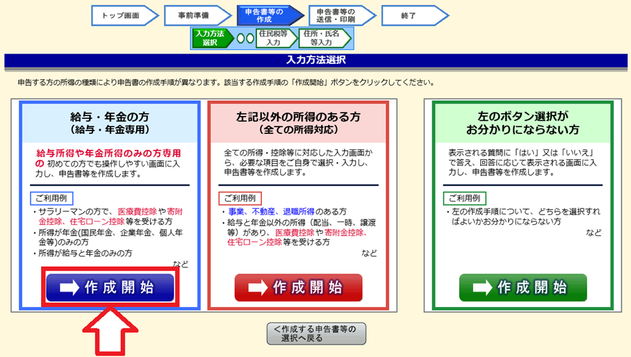 国税庁 確定 申告 書 等 作成 コーナー