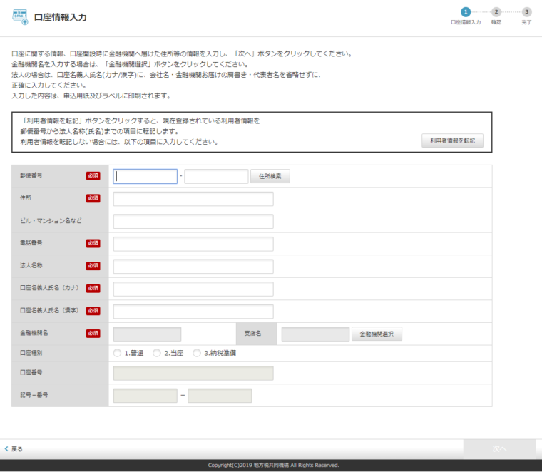 eLTAXの操作画面06