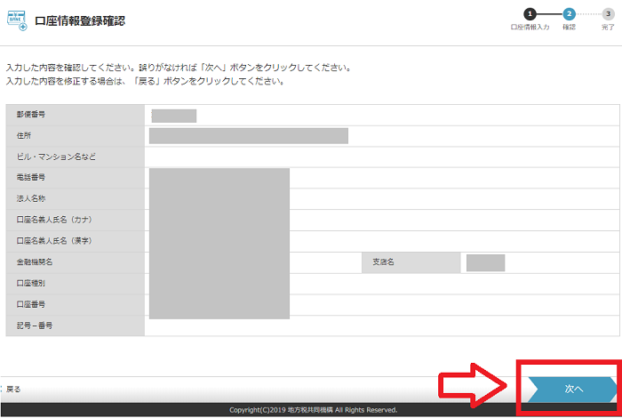 eLTAXの操作画面08