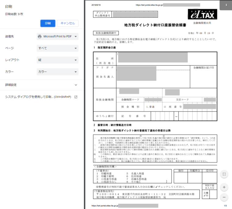 eLTAXの操作画面13