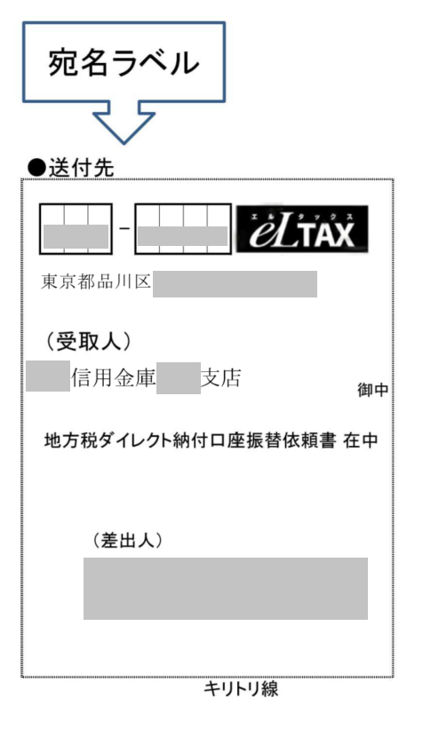 eLTAXの操作画面14